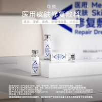 可预医用皮肤修复敷料原液4ml*3瓶