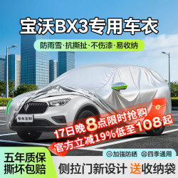 岚旷 LANK ERA汽车车衣车罩防晒防雨隔热防尘加厚遮阳车套外全罩通用四季牛津布 适用于宝沃BX3