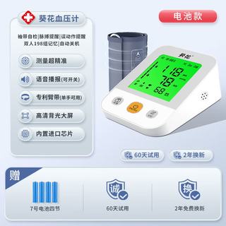 葵花医用电子血压计臂式测血压仪家用精准测量仪老人监测仪父亲节 【电池款】+双组记忆+背光大屏+电池四个
