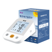 葵花医用电子血压计臂式测血压仪家用精准测量仪老人监测仪父亲节 【电池款】+双组记忆+背光大屏+电池四个