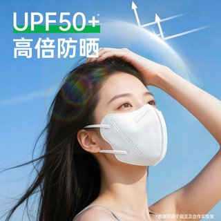 超亚医药 一次性医用防晒口罩