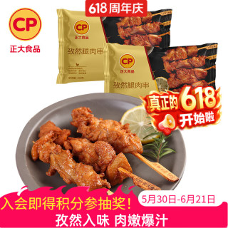 正大食品 孜然腿肉串 微辣 400g*2袋（买3件，赠炸鸡240g+一口酥300g）