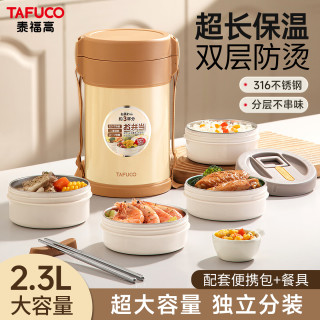 PLUS会员：泰福高 316保温饭盒三层T5603 2L