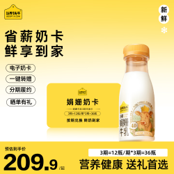 认养一头牛 娟姗牛奶 200ml*12瓶*3次卡
