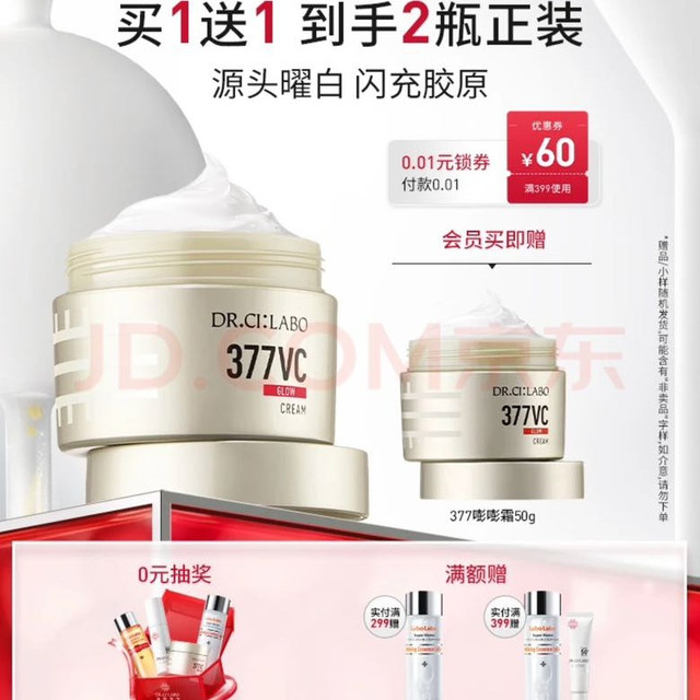 城野医生 377美白面霜  50g 赠50g