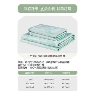 水星家纺 百丽丝竹韵冰丝席 抗菌防螨 90cm*195cm