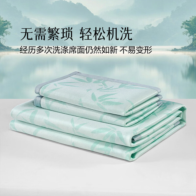 水星家纺 可折叠 竹韵可水洗抗菌防螨提花冰丝席