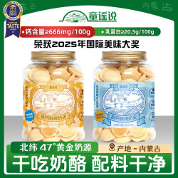 童谣说 高钙鲜烤奶皮 120g/罐