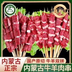 荤八厨 内蒙古原切牛羊肉串 750g 50串