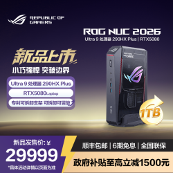 ROG NUC2026 电竞游戏mini迷你主机高性能AI台式电脑Ultra9-290HX RTX5080战魂黑