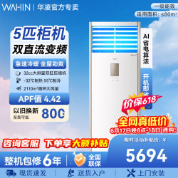 华凌 空调5匹 超省电大柜机  立式 新一级能效大5匹 RFD-120LW/N8HA1S