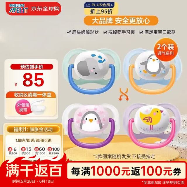 新安怡 飞利浦安抚奶嘴 透气系列柔软透气硅橡胶 0-6个月 对装 进口