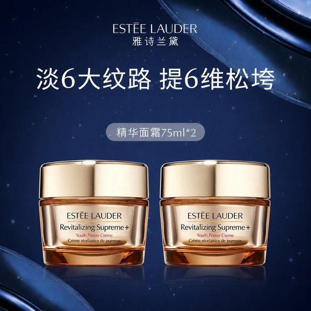 雅诗兰黛 智妍紧塑精华面霜 滋润版 75ml*2