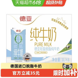 德亚 脱脂纯牛奶1L*6