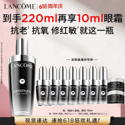 兰蔻 超修小黑瓶精华115ml（赠同款105ml+眼霜10ml）