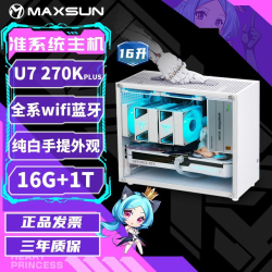 铭瑄 245K/270K PLUS核显无显卡主机