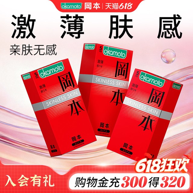冈本 SKIN 激薄安全套 15片