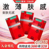 冈本 SKIN 激薄安全套 15片