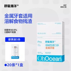 呼吸海洋 正畸漱口水牙套儿童青少年专用含氟弱碱防蛀便携式无酒精