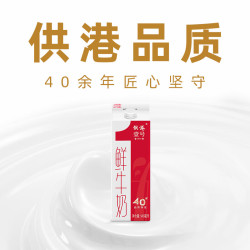 晨光 供港鲜牛奶 946ml*2盒 巴氏杀菌低温鲜牛奶