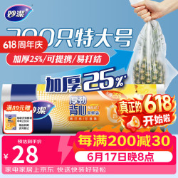 妙潔 背心式保鲜袋 特大号*200只