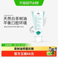 Dr.wild WILD/怀尔德瑞士进口茶树油牙膏防蛀清新口气牙龈炎口腔护理75ml