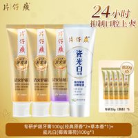 片仔癀 牙火清专研牙膏清火护龈拍1到手23件