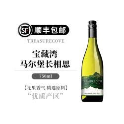 宝藏湾 陪你度过漫漫炎夏！宝藏湾 新西兰马尔堡长相思 干白葡萄酒 单瓶装 750ml
