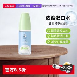 安利 美版漱口水除口臭清新口气护龈保护清腔72ml/瓶
