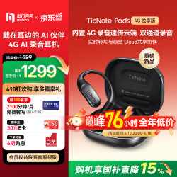 TicNote AI录音设备 开放式无线蓝牙耳机