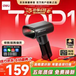 得力 扫码枪 扫描枪超市收银医保快递物流查询商品条码备件入库扫码器二维60万像素升级时尚款AA303