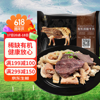 天莱香牛 Tenlaixiang 天莱香牛 新疆有机牛杂 500g 牛肚牛肠 火锅食材