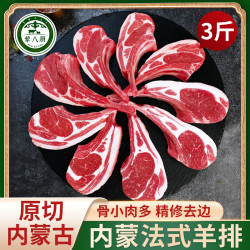 荤八厨 内蒙古法式羊排 3斤