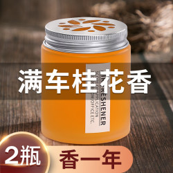 简非 车载香薰汽车内香水固体香膏香氛男士专用品摆件空气清新剂除异味 共2瓶香味可备注