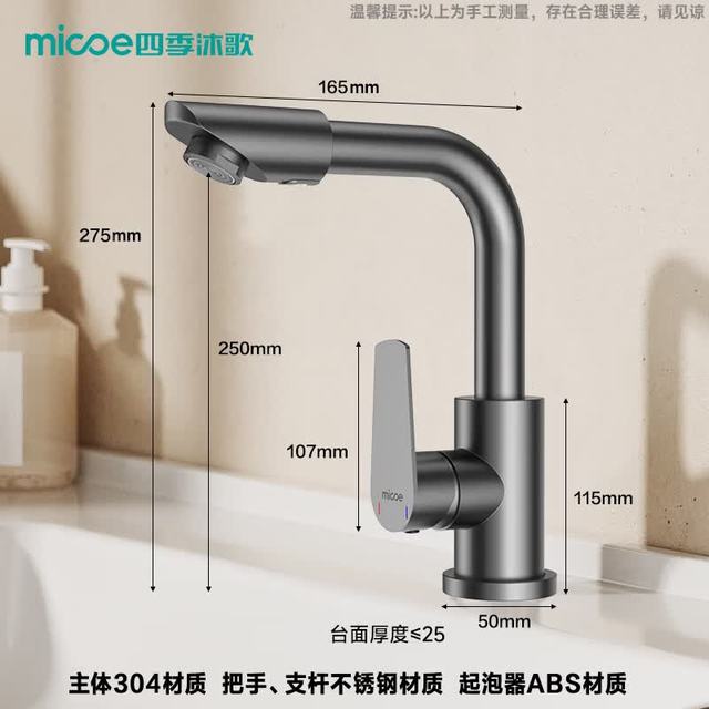 四季沐歌 面盆水龙头冷热双控304不锈钢360°双旋转洗脸盆龙头