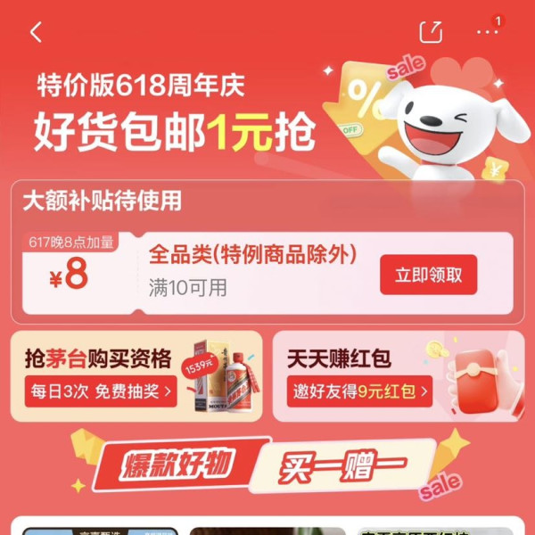 京东 特价app心动购物季 领满10-8元全品类优惠券（每日0点更新）