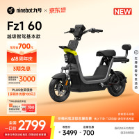 九号 Fz1 60 电动自行车 门店自提