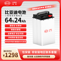 比亚迪 电动车锂电池 64V24Ah 电池包