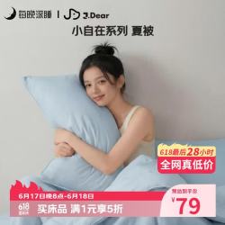每晚深睡 小自在系列 夏被 超柔针织空调被 200*230cm 奶霜蓝