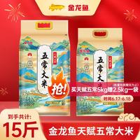 金龙鱼 天赋五常大米