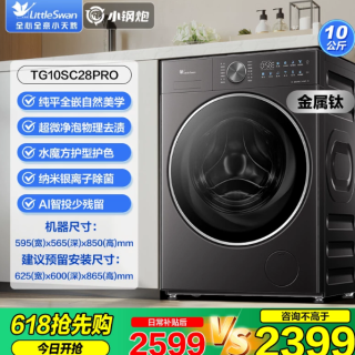 小天鹅 小乌梅3.0高奢版 12kg 滚筒洗衣机 TG12SC28MAX