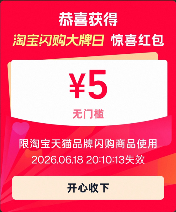 淘宝闪购 618狂欢节 速领5元无门槛红包,全场闪购通用