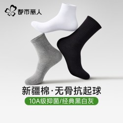 都市丽人 袜子男士中长筒 黑中筒2+灰中筒2+白中筒