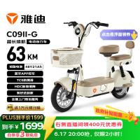 PLUS会员：雅迪 C09II 新国标电动自行车