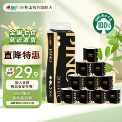 心相印 品诺有芯卷纸 加厚四层  200克10卷