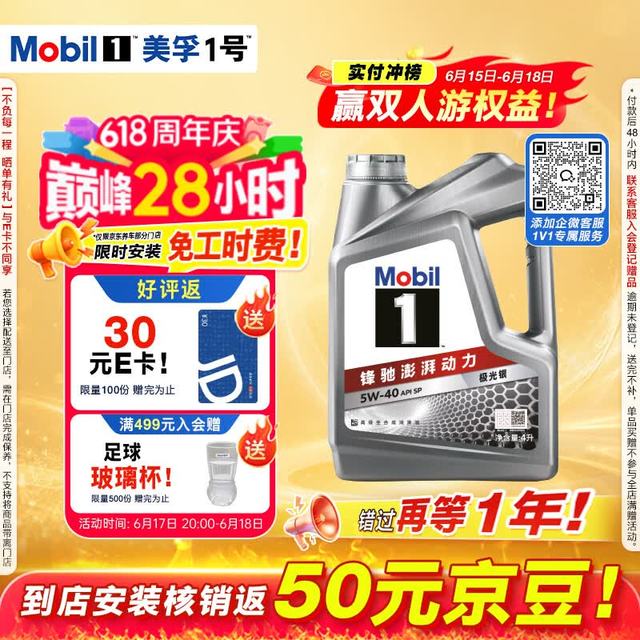 PLUS会员：美孚 1号系列 5W-40 SP 全合成机油 4L