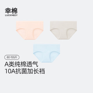 幸棉 LUCKMEEY 10A抗菌精梳棉中腰无痕内裤 L码 3条装