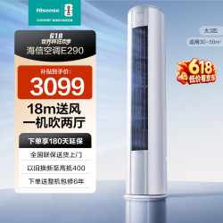 海信 易省电 立式柜机 大3匹 新一级能效 冷暖变频 海信出品72290 易省电 一级能效 大3匹 72290
