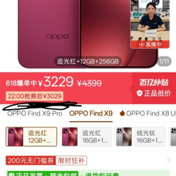 OPPO findx9 12256，跌破3100大关