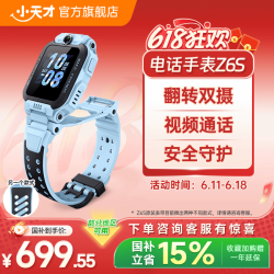 小天才 儿童电话手表Z6S 精准定位翻转双摄视频通话历史轨迹插卡实时状态